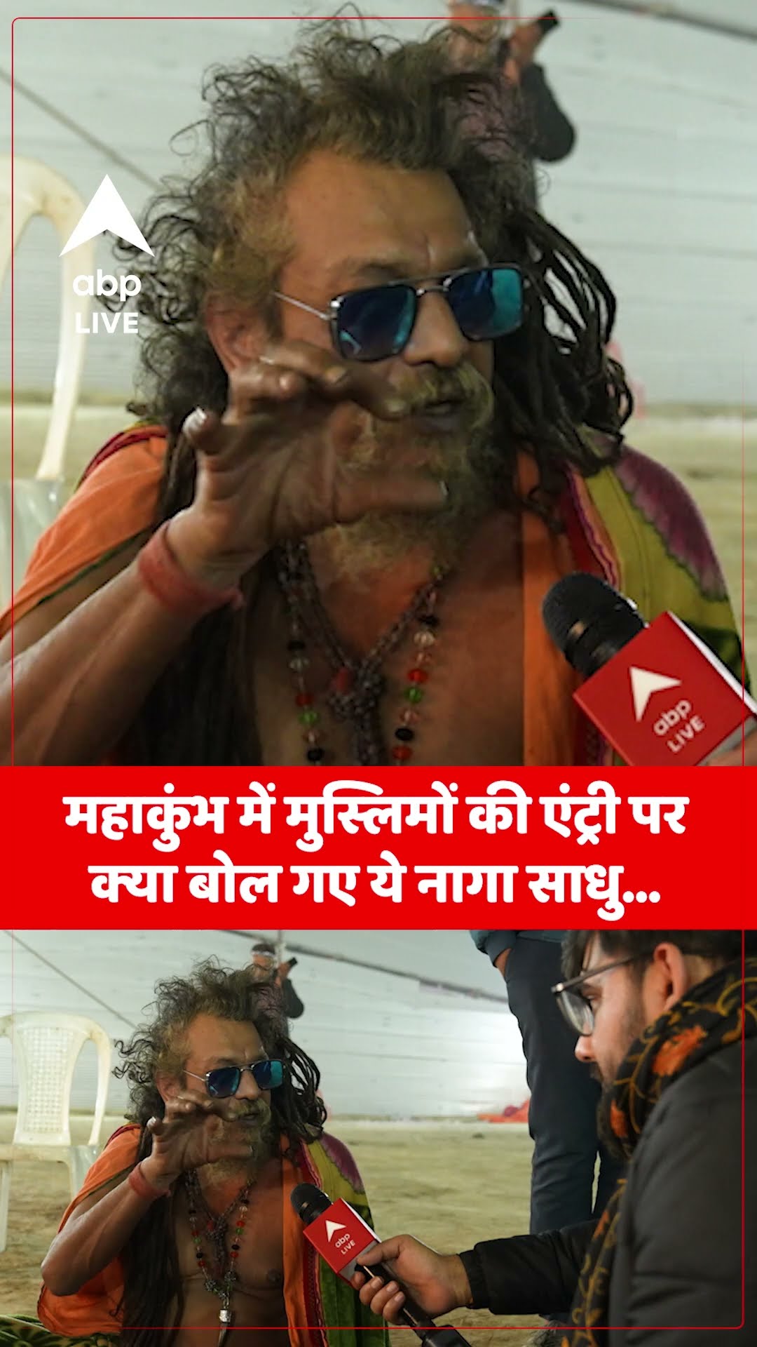 Mahakumbh 2025 में मुस्लिमों को एंट्री देने पर ये बाबा क्यों भड़क गए ? #shorts