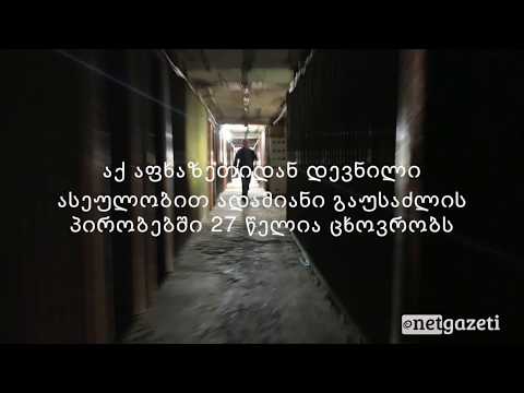 \"მე მგონია, რომ აფხაზეთში აღარასდროს დავბრუნდებით\" - დევნილი სასტუმრო \"უშბადან\"