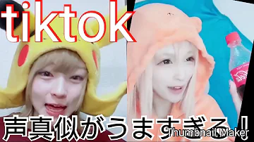 تحميل ピカチュウ ものまね コツ