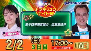 ボートレース桐生（公式）の配信のサムネイル画像