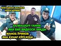 ЯНА ЎША ГАИНИ ВИДЕОСИ ЧИҚДИ...ЖАНОБ ЎРИНОВ ЯНА ҲУНАР КЎРСАТДИ... БУ ПОСТНИ ЭГАСИ БОРМИ?