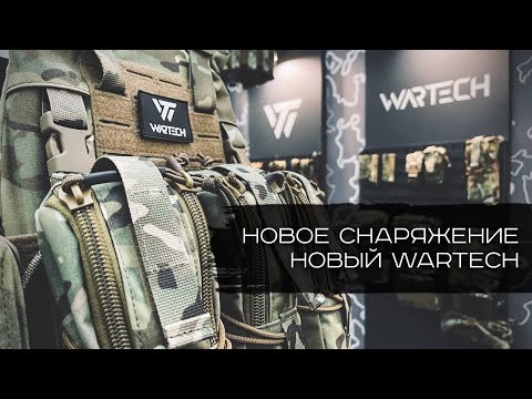 Видео: Wartech на ORЁLEXPO