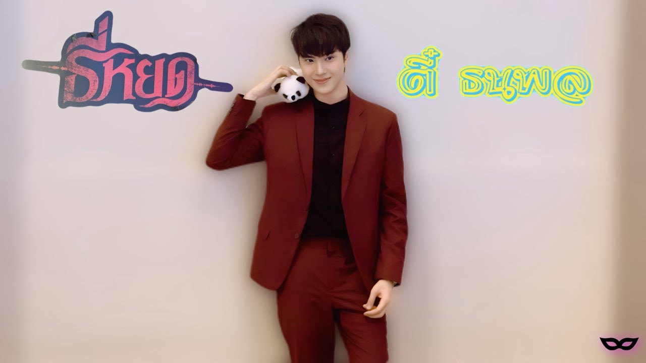 #ตี๋ธนพล #TEeThanapon ในงาน Gala premier หนังเรื่อง #ธี่หยด @Siamparagon  24.10.2023