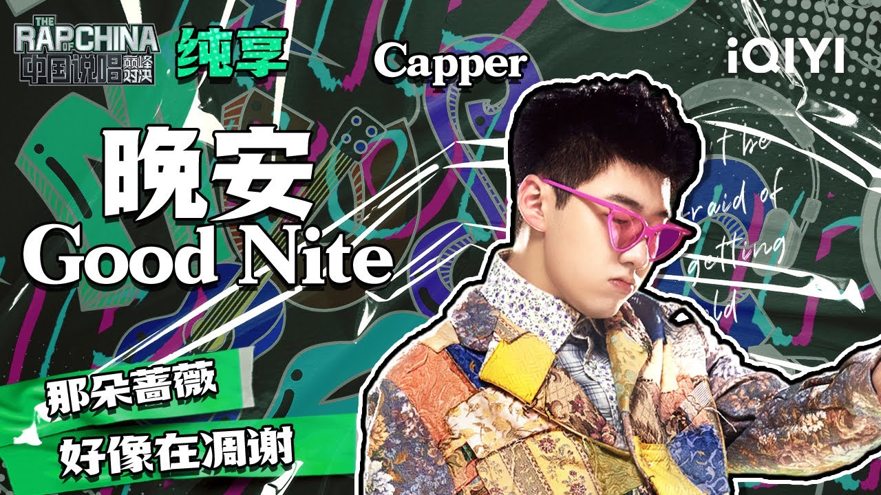 《中国新说唱2019》Capper VS VOB：VOB 虽败犹荣赢得全场尊重 The Rap of China 2019 | iQIYI