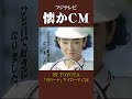 【懐かCM】トヨタ「カリーナ」マイロード ’87 #懐かしいcm #懐かしのcm #バブル時代 #automobile #車