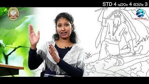 Mane Nobiscum I Cate.Class I STD 4 I Les.4 I M.3 I മതബോധനം I ക്ലാസ് 4 I പാഠം 4 I ഭാഗം 3Jeeva News