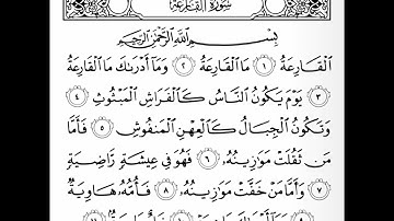 سورة القارعة | المنشاوي