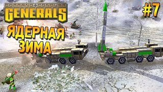 Generals Прохождение (Китай) ★ Ядерная зима ★ #7