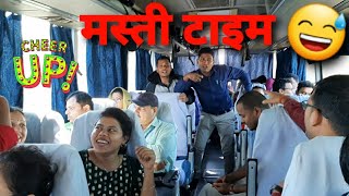 Masti || During Bus Trip to NALCO || MDRAFM BBSR