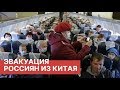 Эвакуация россиян из Китая самолётами ВКС по приказу Путина. Коронавирус. Последние новости.