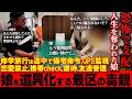 これは愛じゃない。娘が精神破壊せれ必死に助けを求める。怒らせてはいけない最区母を超絶激怒させてしまう…怒らせないように生きてきたが