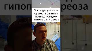 Псевдопсевдогипопаратиреоз