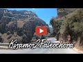 Kisamos2Paleochora Relaxing Music and roads of Crete