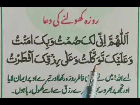 Aftar Ki Dua Full  Roza Kholne Ki Dua Full Urdu Translation  Ramadan Niyat Aftar