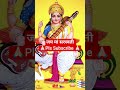 ज्ञान की देवी मां सरस्वती 🙏🏻 #sarthakclasses