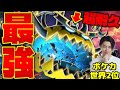 【ポケポケ/対戦】驚異の勝率。最強のアクジキングexデッキでレート爆上がり中!!(ランクマッチ/vsゼラオラ/vsズガドーン/vsリザードンex/vsエルレイドex)