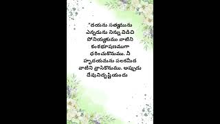 #Promise #Christian #Bible #Scriptures #Salvation #Jesus #Christ #Gospel #TeluguChristian