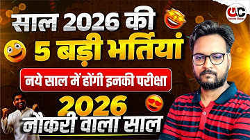 Top 5 Government Jobs of 2026 | Big Recruitments Coming in 2026 | Job Year 2026 | Genuine Classes