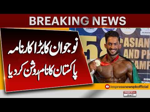 Bilal Ahmad has secured a gold medal for Pakistan | Breaking News | Express News