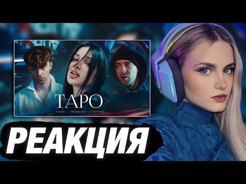 Модестал Смотрит: Егор Крид - Тapo Ft. Tenderlybae , Егорик | Реакция