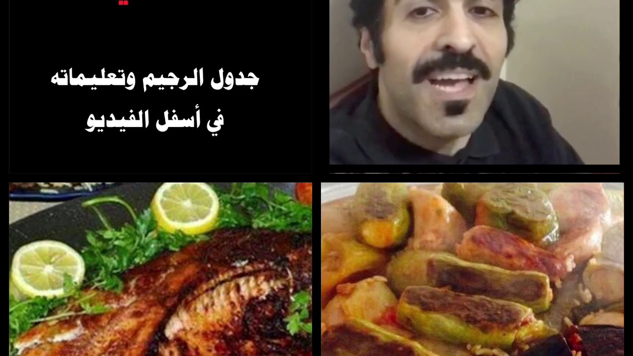 رجيم مشعل العراقي Youtube