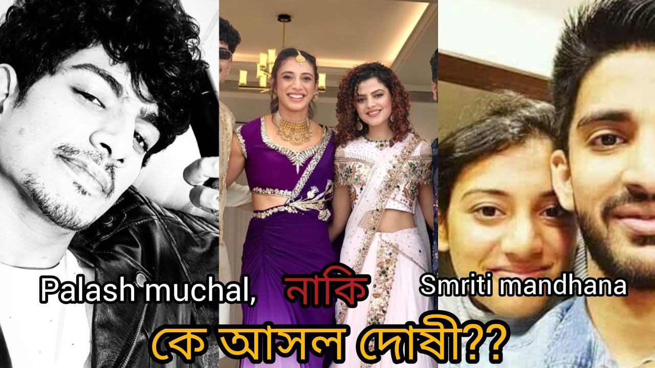 Palash muchal and smriti mandhana wedding cancelation real reason. Smriti mandhana. Palash muchal. 