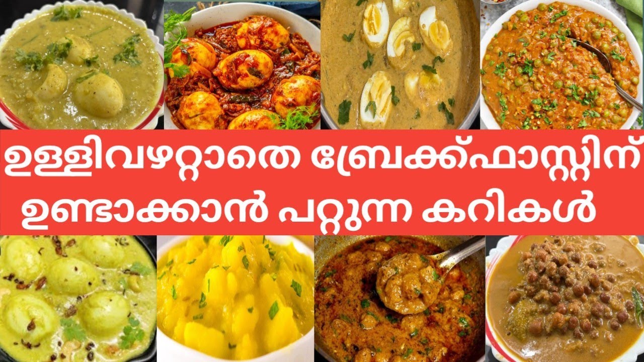 ഉള്ളിവഴറ്റാതെ ഉണ്ടാകാവുന്ന കറികൾ Rekha's dream kitchen # 👌🏻👌🏻👌🏻♥️