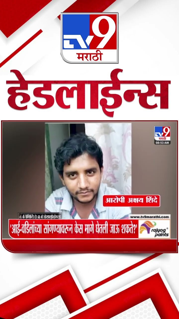 Tv9 Marathi News Top Headline Today 7 February 2025 9 AM 4 Minutes 24 Headline Maharashtra Politics