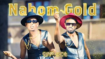 Yonas Maynas - Nahom Gold - ናሆም ወርቂ ኣድራሽኡ ቱርኪ - Eritrean Comedy Commercial