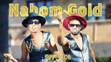 Yonas Maynas - Nahom Gold - ናሆም ወርቂ ኣድራሽኡ ቱርኪ - Eritrean Comedy Commercial