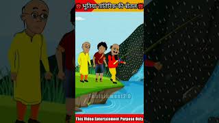 Motu Patlu Aur Shiva Motu Patlu Shiva Horror Story Kahani