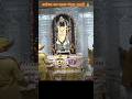 12/01/2026 अयोध्या भगवान श्री राम लल्ला आरती दर्शन🙏 ayodhya ram aarti darshan🙏#ayodhyarammandir