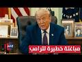 أمريكا تكسر نفوذ ايران .. والكونغرس يباغت ترامب بخطوة خطيرة | تقرير