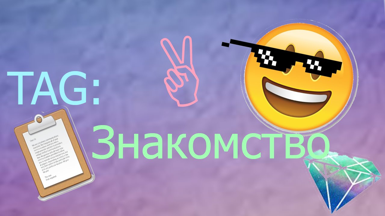 Знакомьтесь тег.