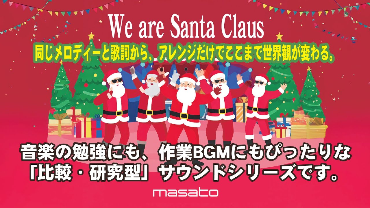We Are Santa Claus – MIX & BGM Version