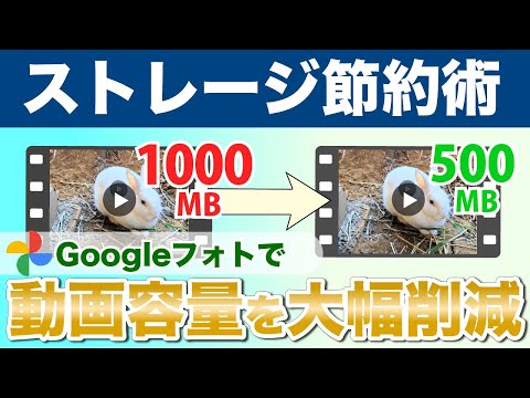 【ストレージ節約】動画ファイルはグーグルフォトで簡単ダイエット！どれくらい削減できるかも検証してみました！