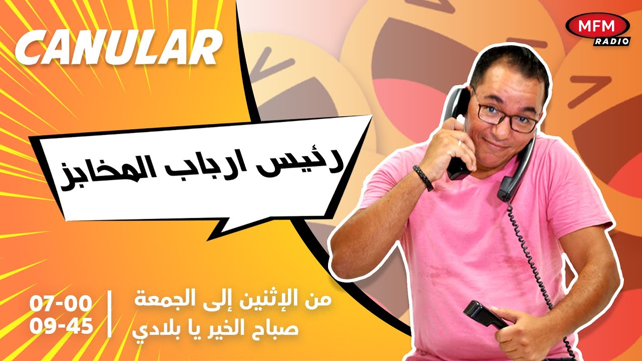 الغالي في مقلب لرئيس أرباب المخابز