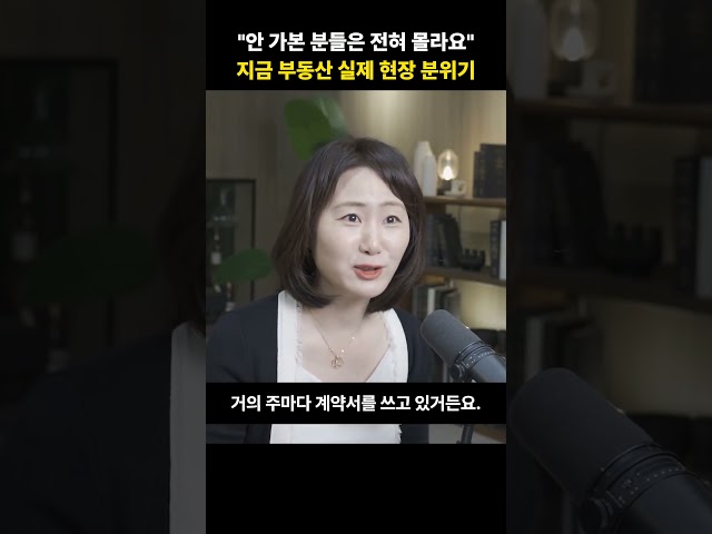 "안 가본 분들은 전혀 몰라요" 지금 부동산 실제 현장 분위기 [메디테라]
