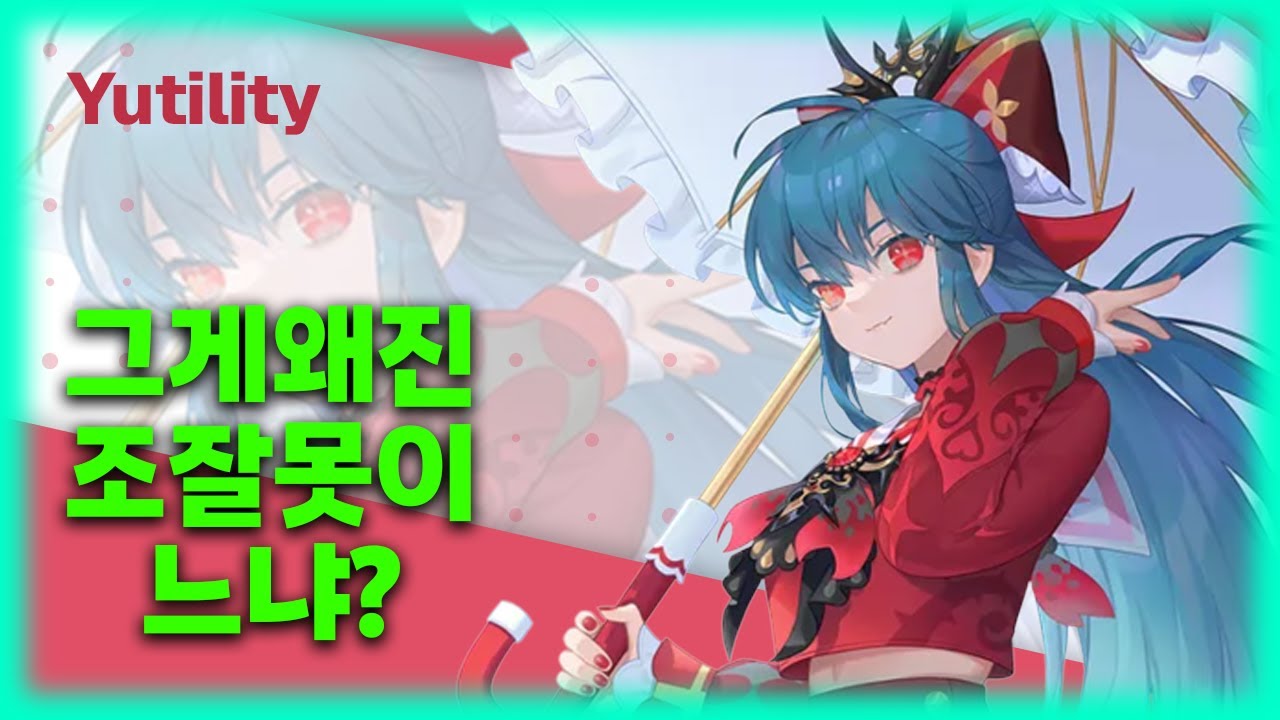 비앙카, 진조이니라! | 가이드