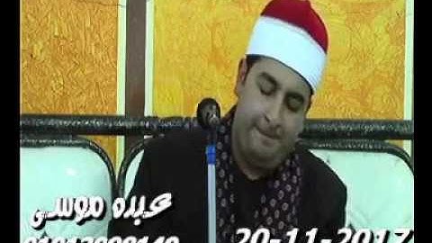 الشيخ محرم العطار سورة الأحزاب وقصار السور فى بطا بنها قليوبية 20-11-2017 تسجيلات عبده موسى