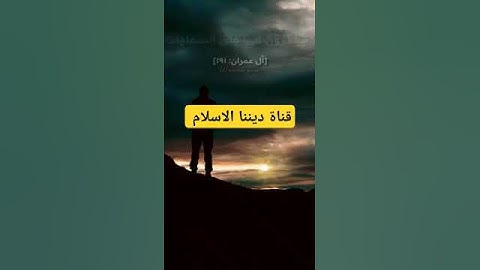 من سورة ال عمران الشيخ عبدالباسط عبدالصمد رحمة الله