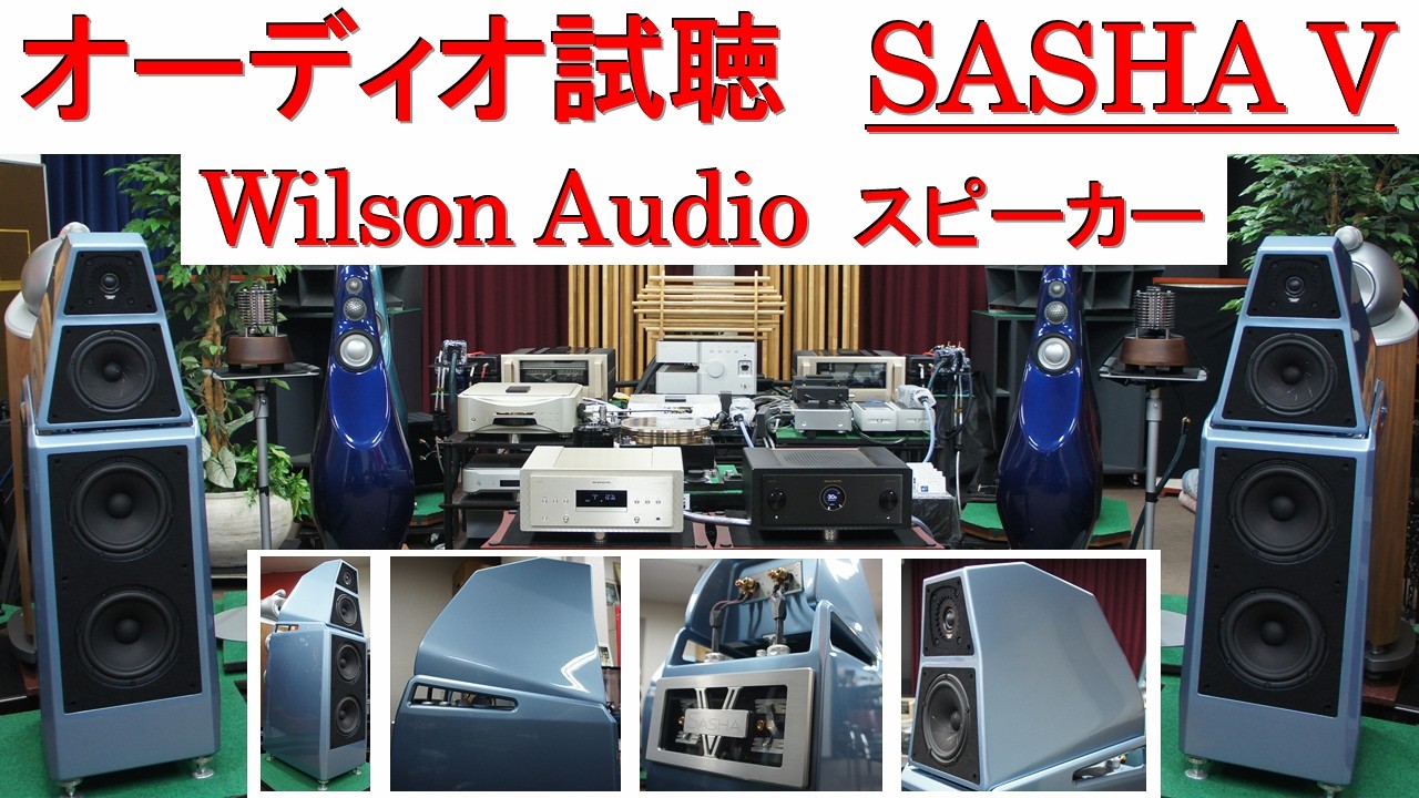 Audio Listening, Wilson Audio SASHA V Speakers, Marantz SACD10 CD