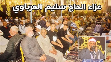 رائعة سورة يوسف #الشيخ_محمد_السني ربع المغرب من العزبه الحمره نبروه دقهليه ١٩ يوليو ٢٠٢٥ 🎧🕊️