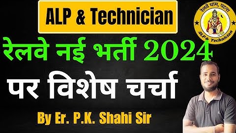 Railway New Vacancy Update 2024 #railway #alptechnician #tradetheory #basicscienceandengineering