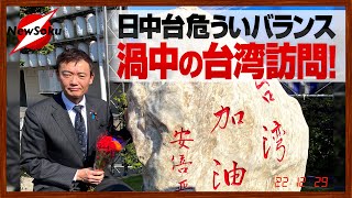 【台湾現地を訪問】蔡英文総統とその後継者・頼清徳副総統と会談！今後の日本・台湾・中国の３カ国関係はどうなる!?