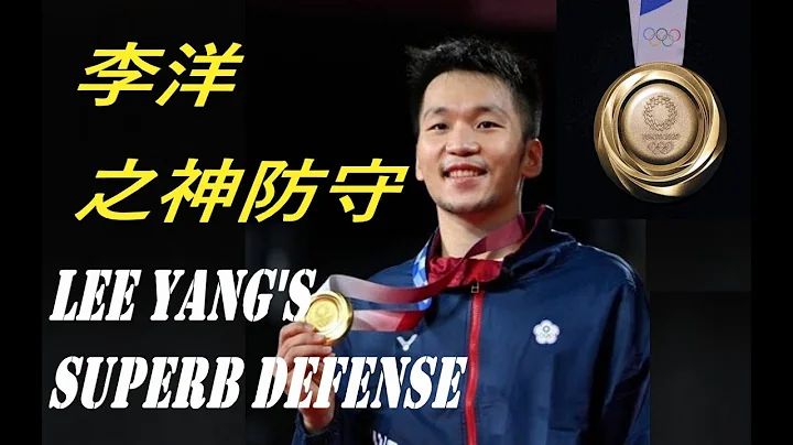 TOKYO OLYMPICS 2020 MD GOLD MEDALLIST LEE YANG'S  DEFENCE I 东京奥运2020男双冠军李洋之神防守 - DayDayNews