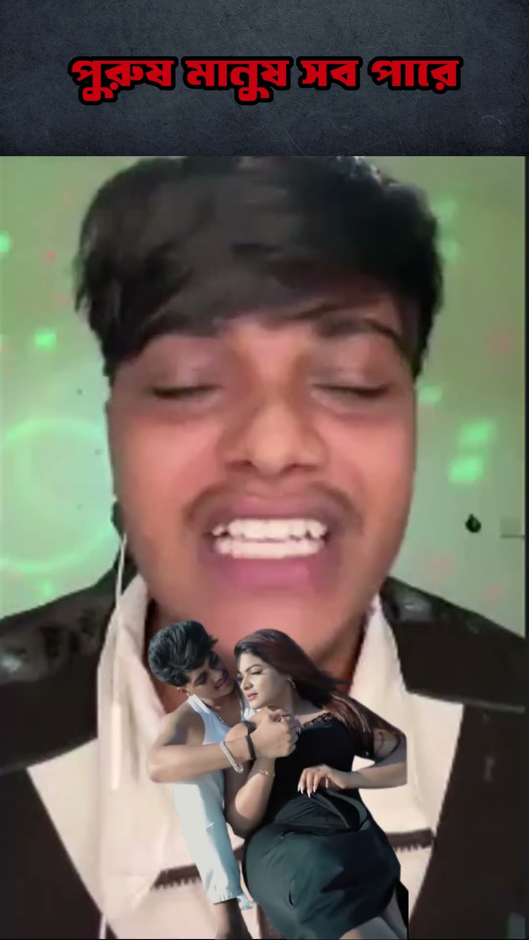 পুরুষ মানুষ #shorts #comedy #ytshorts #opuvai