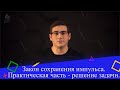 Закон сохранения импульса. Практическая часть - решение задачи. 9 класс.