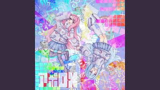 APOLLO (Idea is Love Remix)