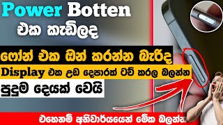How to screen on off without power button sinhala | double tap to screen on off | Dulen Tech Lk screenshot 5
